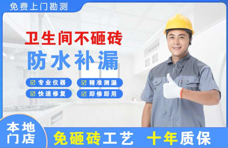 望都卫生间不砸砖修补漏水